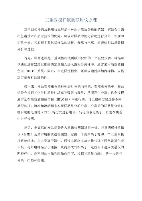 三重四极杆液质联用仪原理