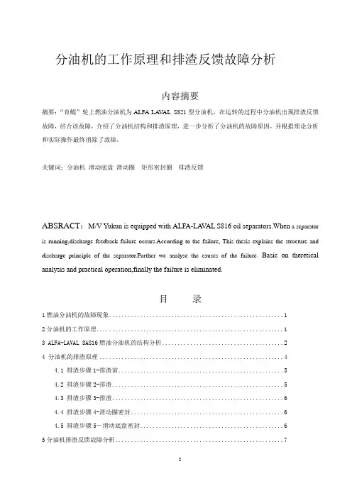 分油机故障分析及解决