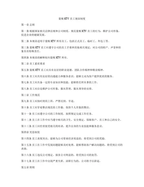 量贩KTV员工规章制度
