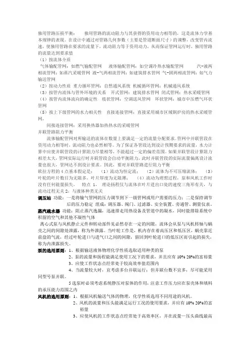 流体输配管网复习知识点汇总