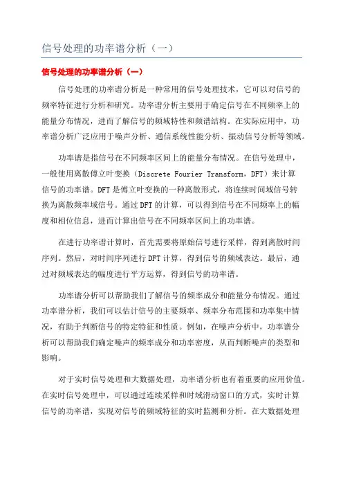 信号处理的功率谱分析(一)