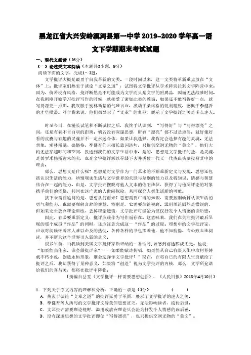 黑龙江省大兴安岭漠河县第一中学2019-2020学年高一语文下学期期末考试试题【含答案】