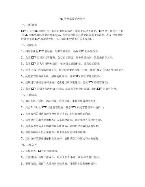 ktv管理制度经理职位