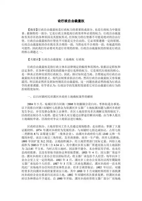 论行政自由裁量权