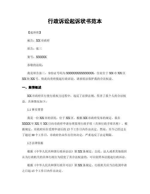 行政诉讼起诉状书范本