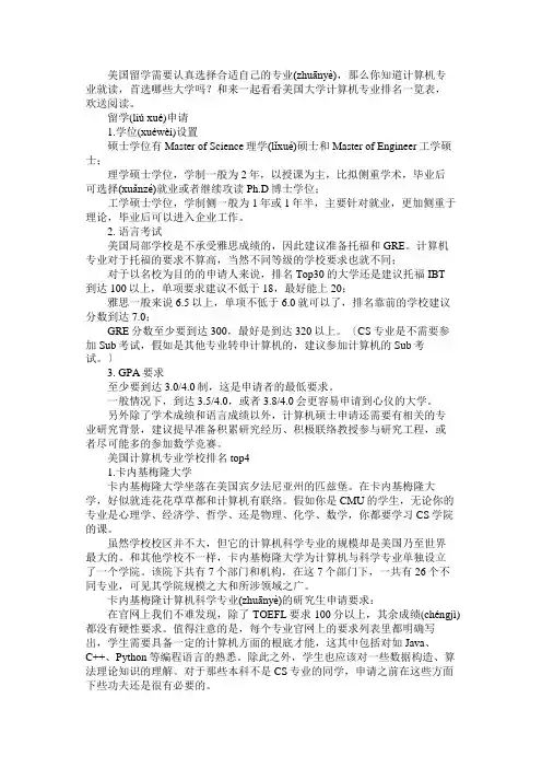 美国大学计算机专业排名一览表