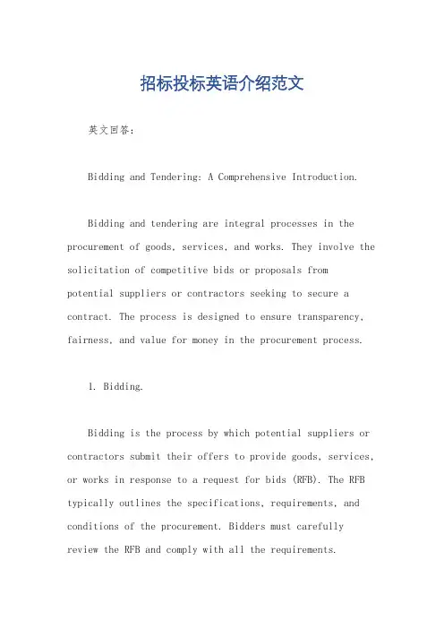 招标投标英语介绍范文