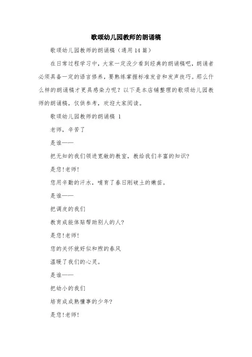 歌颂幼儿园教师的朗诵稿