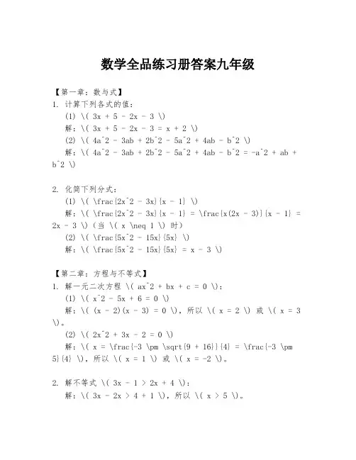 数学全品练习册答案九年级