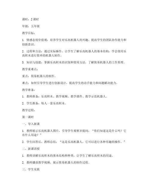 中小学乐高教案模板范文
