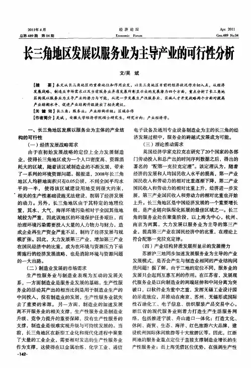 长三角地区发展以服务业为主导产业的可行性分析