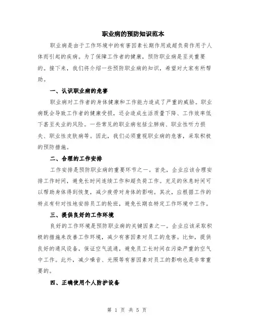 职业病的预防知识范本（2篇）