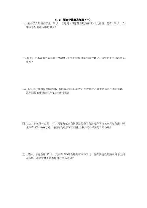 人教版六年级数学上册课课练附答案：用百分数解决问题(一)