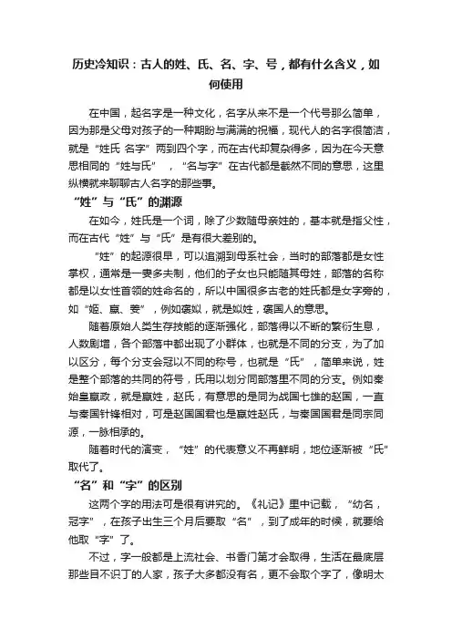 历史冷知识：古人的姓、氏、名、字、号，都有什么含义，如何使用