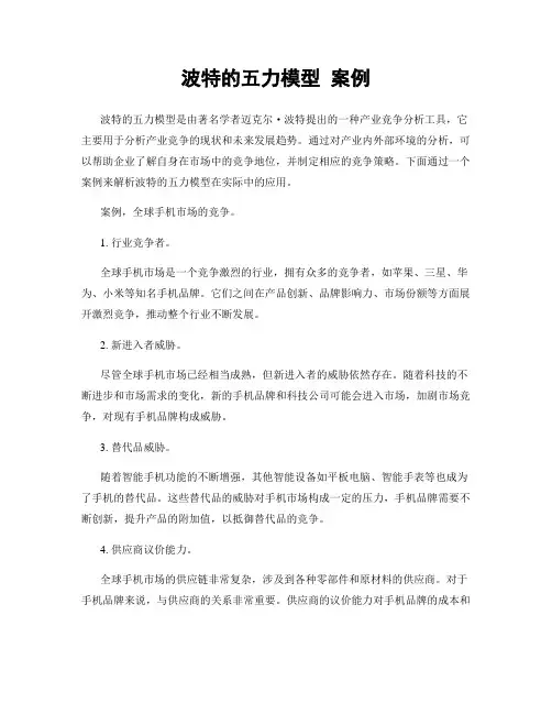 波特的五力模型 案例