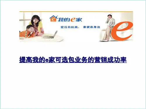 中国电信可选包业务的营销成功率提升六西格玛项目PPT课件