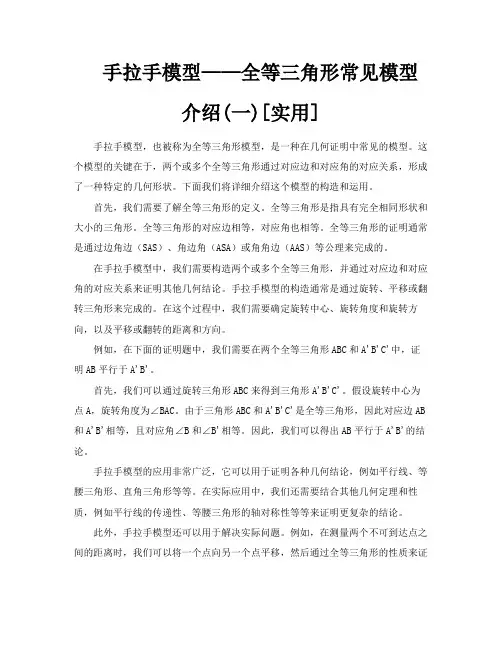 手拉手模型——全等三角形常见模型介绍一[实用]