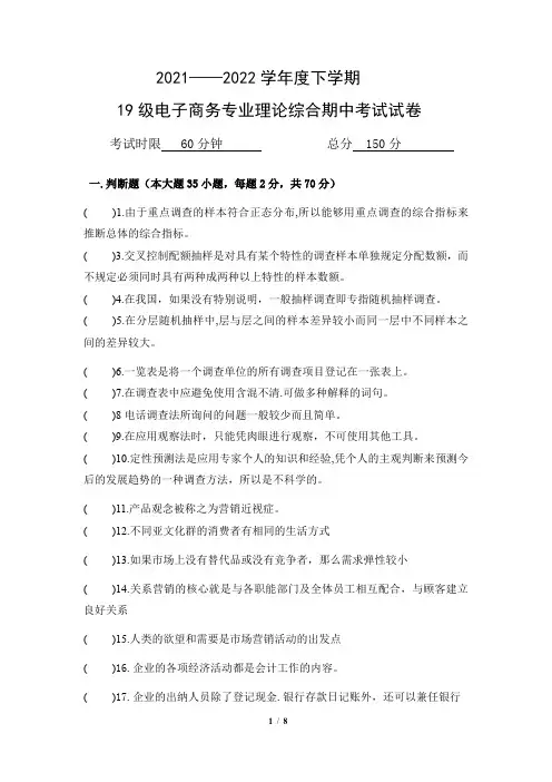 19级电子商务专业理论综合期中考试试卷及答题卡
