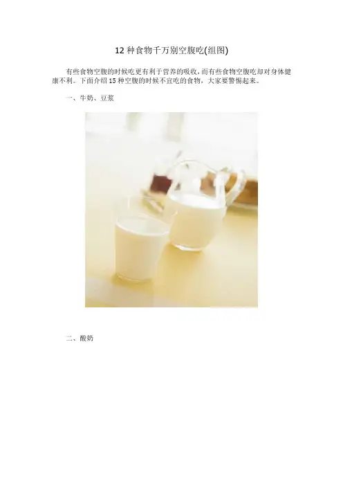 12种食物千万别空腹吃