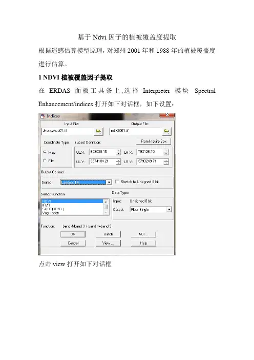 ndvi提取