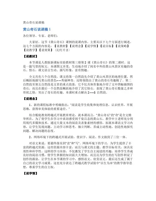 黄山奇石说课稿