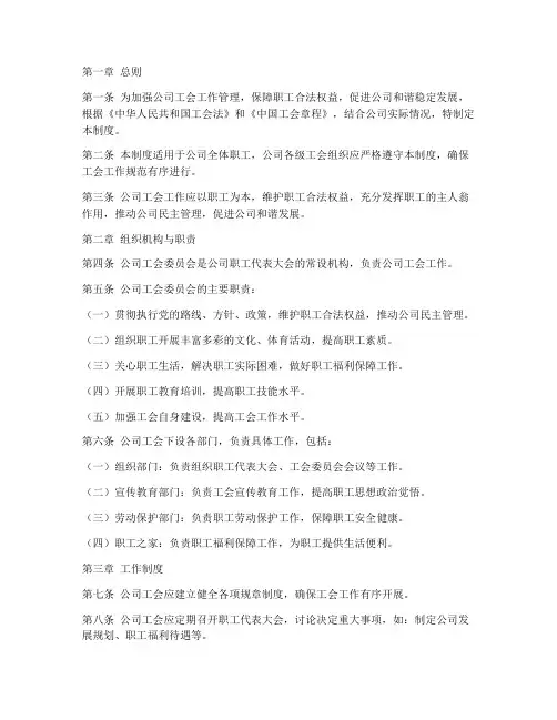 公司工会工作管理制度