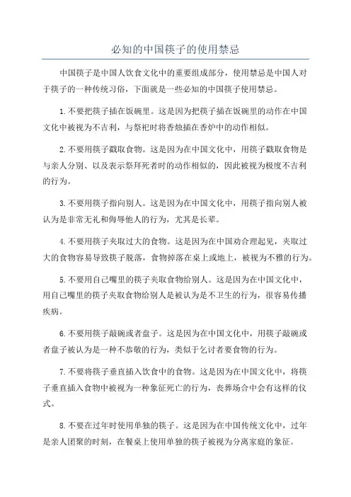 必知的中国筷子的使用禁忌