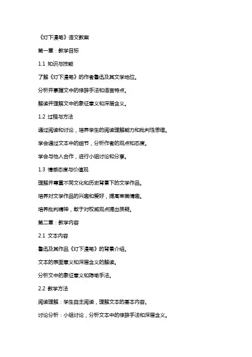 《灯下漫笔》语文教案