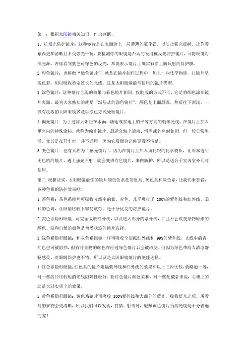 怎么选择适合自己的太阳镜？