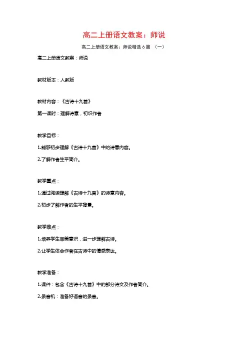 高二上册语文教案：师说6篇