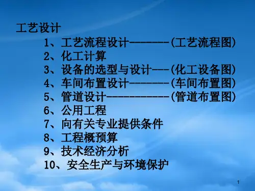 设备布置图的绘制与阅读