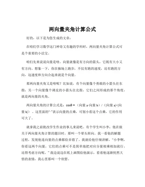 两向量夹角计算公式