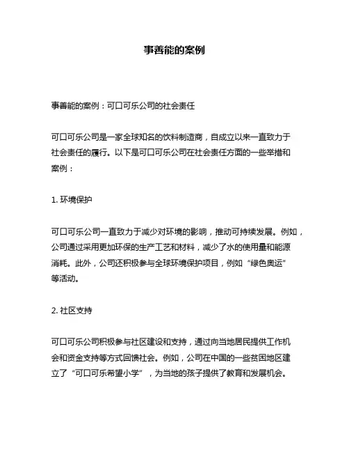 事善能的案例