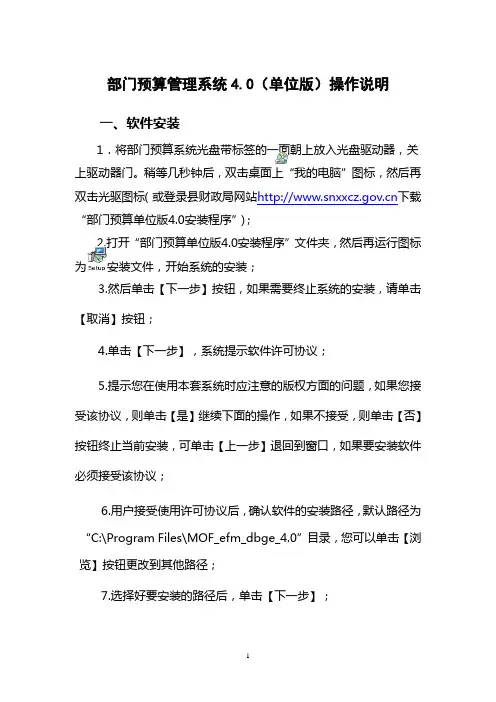 部门预算管理系统40(单位版)操作说明
