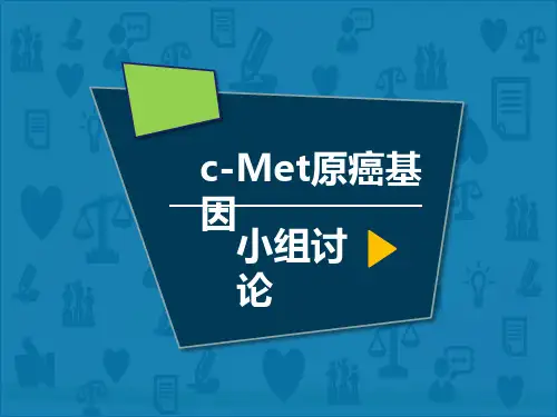 c-Met原癌基因