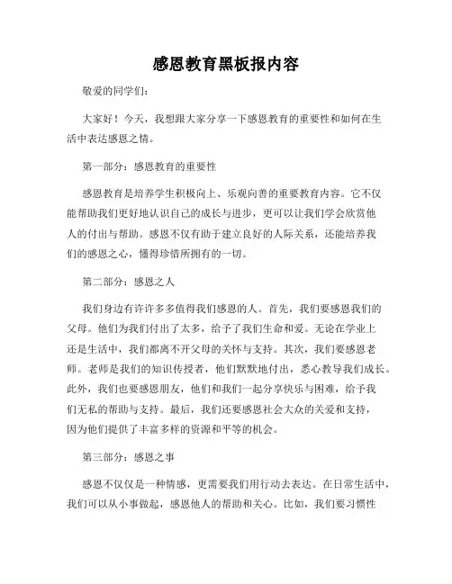 感恩教育黑板报内容
