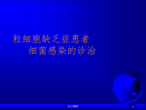 中性粒细胞缺乏患者细菌感染的诊治