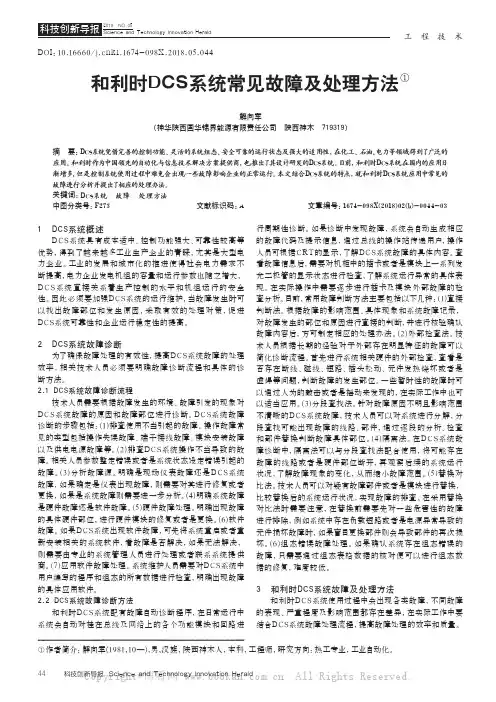 和利时DCS系统常见故障及处理方法