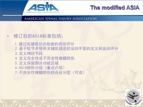 ASIA脊髓损伤的标准神经学分级
