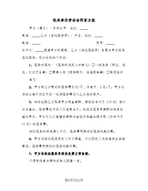 机关单位劳动合同官方版(3篇)