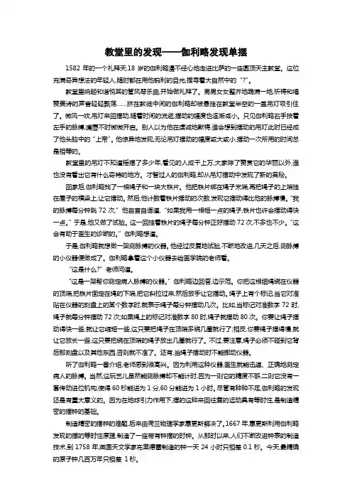 教堂里的发现-伽利略发现钟摆