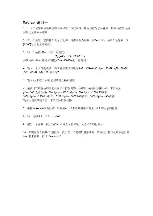 Matlab练习及答案
