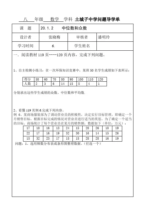 20.1.中位数和众数导学单