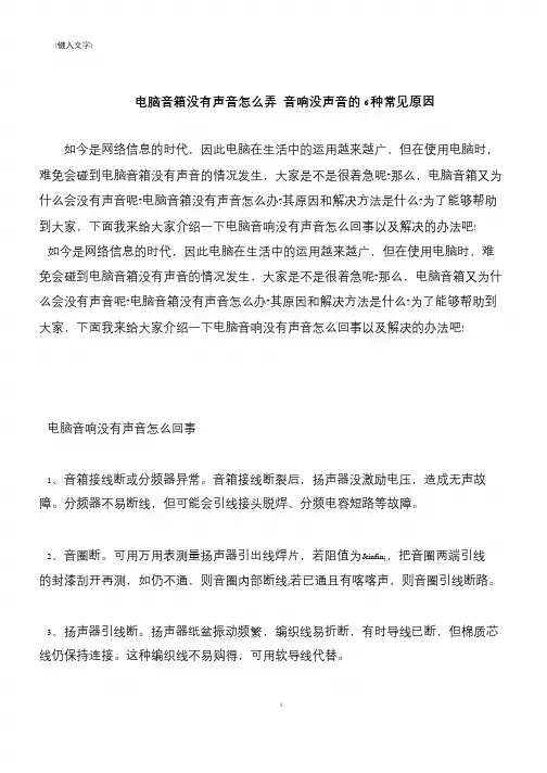 【推荐下载】电脑音箱没有声音怎么弄 音响没声音的6种常见原因