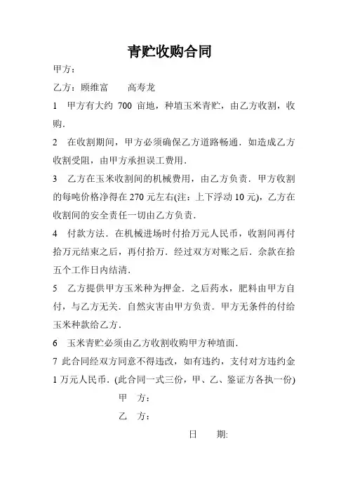 青贮收购合同