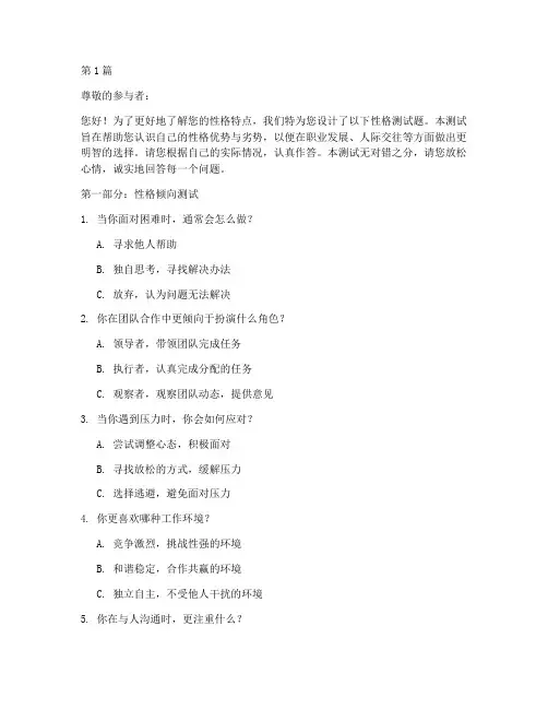 人事的性格测试题(3篇)