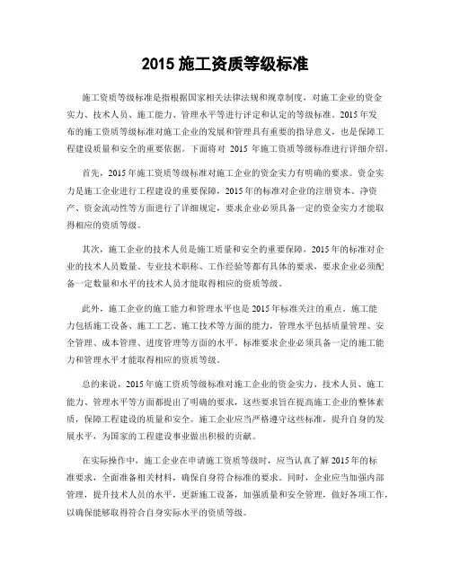 2015施工资质等级标准