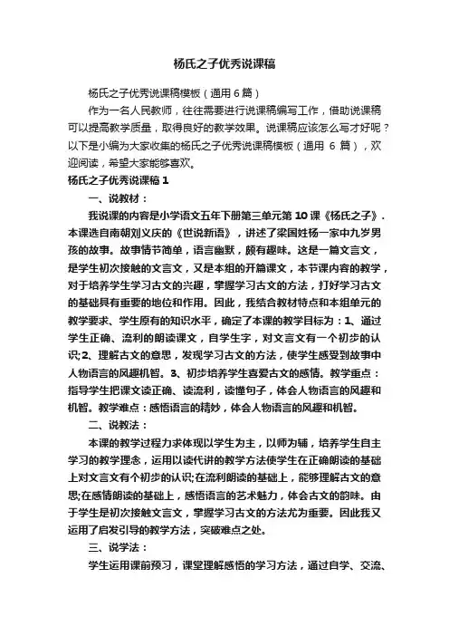 杨氏之子优秀说课稿