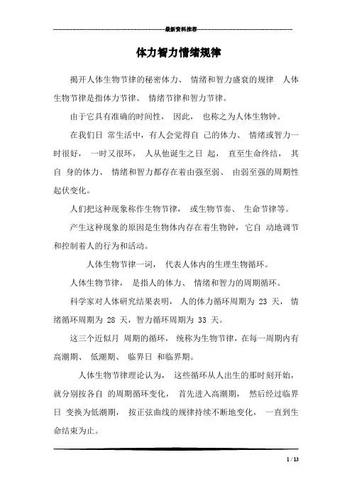 体力智力情绪规律_1