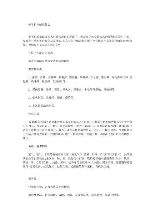 坐飞机不能带什么